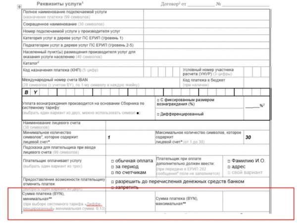 В ЕРИП объяснили, почему ввели минимальный платеж 3 рубля В ЕРИП объяснили, почему ввели минимальный платеж 3 рубля