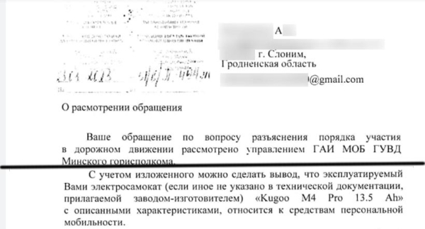 Владелец электросамоката: «Оштрафовали, как за вождение мопеда без прав» Владелец электросамоката: «Оштрафовали, как за вождение мопеда без прав»