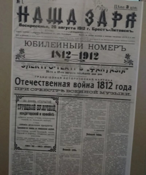 Брест 111 лет назад со страниц газеты 1912 года Брест 111 лет назад со страниц газеты 1912 года