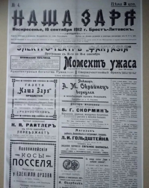 Брест 111 лет назад со страниц газеты 1912 года Брест 111 лет назад со страниц газеты 1912 года