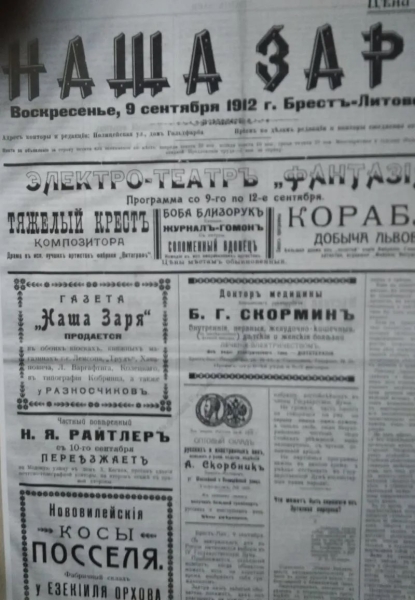 Брест 111 лет назад со страниц газеты 1912 года Брест 111 лет назад со страниц газеты 1912 года