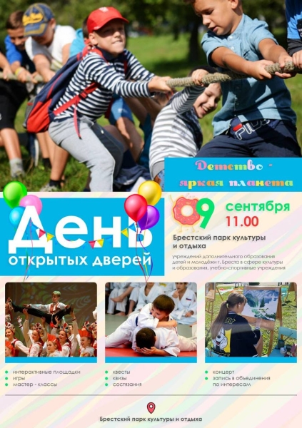День открытых дверей состоится в городском парке Бреста День открытых дверей состоится в городском парке Бреста