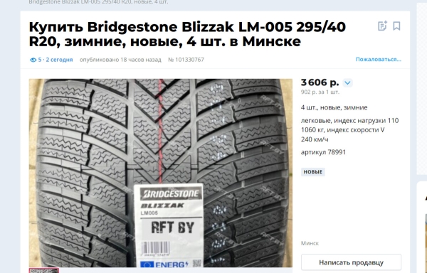 «От 50 долларов за комплект». Изучили шинный рынок в Польше и Литве «От 50 долларов за комплект». Изучили шинный рынок в Польше и Литве