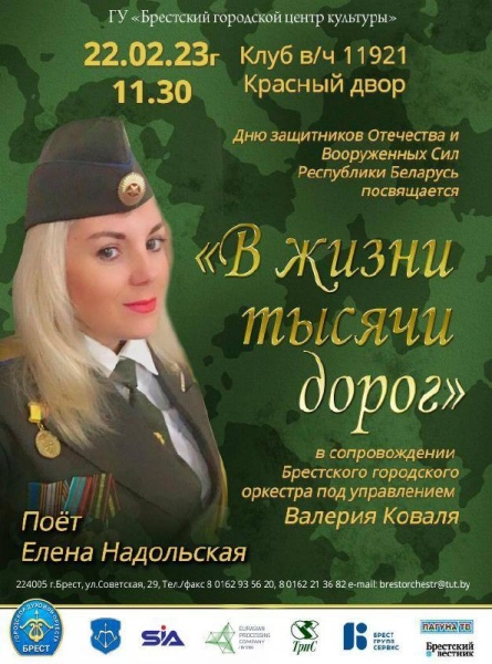 Какие мероприятия пройдут в Бресте ко Дню защитников Отечества Какие мероприятия пройдут в Бресте ко Дню защитников Отечества